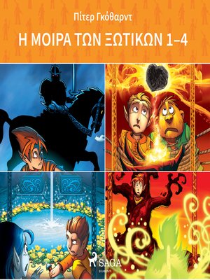 cover image of Η Μοίρα Των Ξωτικών 1-4